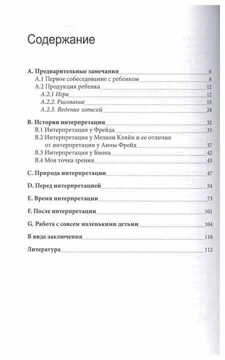 психоанализ отзывы