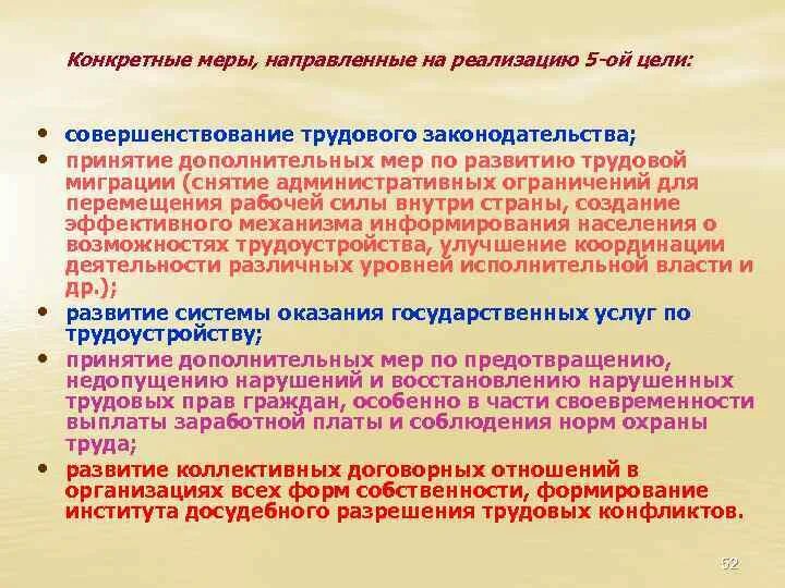 Совершенствование трудового законодательства