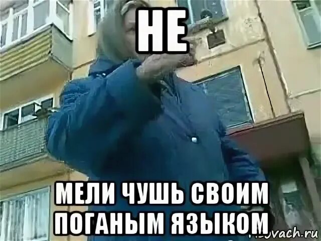 Мелющий или мелящий