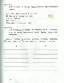 Русский язык 3 класс рабочая тетрадь 75