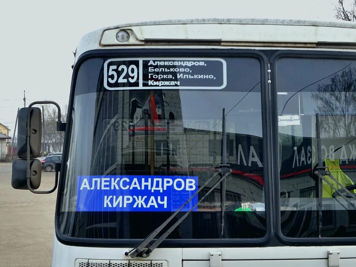 Автобус Александров Киржач. Автобусы Киржач. Автовокзал Киржач. Киржачский автобус.