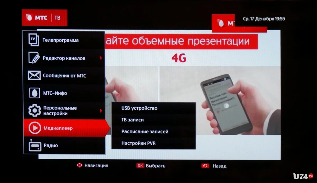 Как настроить каналы на мтс. Приставка МТС для цифрового телевидения. МТС каналы. Телевизор МТС ТВ. ТВ каналы МТС ТВ.