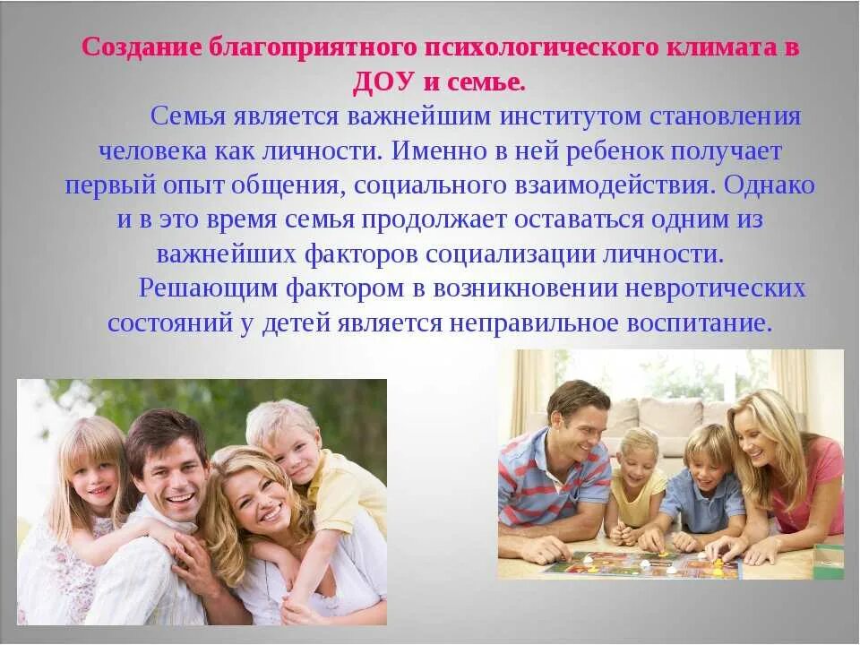 Создавая благоприятную среду