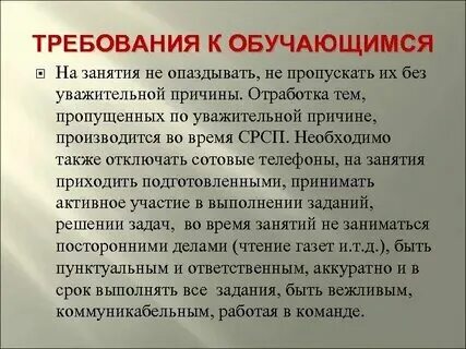Причины пропуска занятий в университете. Причины пропуска занятий в университете