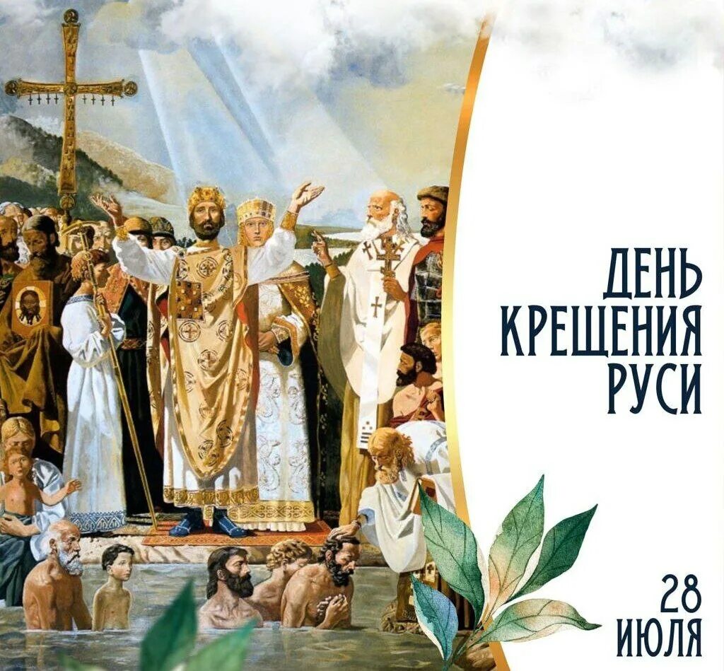 Крещение князя владимира святого в каком городе. Крещение князя владимира святого в каком городе