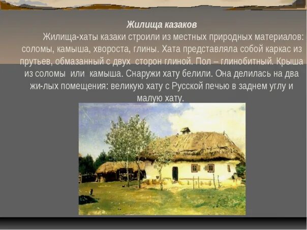 Специфика традиционного уклада жизни казаков. Жилища хаты Казаков Кубани. Жилища Казаков Мазанка. Жилища Казаков Казачья хата. Кубанской жилище Казаков на Кубани.