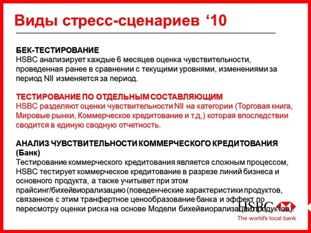 Стресс тест как проводить. Стресс-тестирование банка. Стресс сценарий. Стресс тестирование банков. Виды стрессового тестирования.