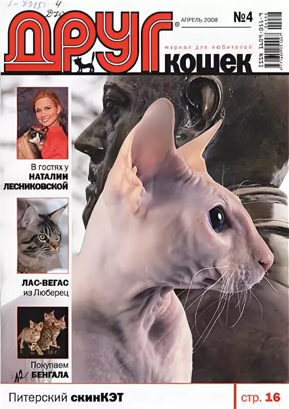 Сайт журнала друг. Журнал друг для любителей собак. Журнал друг собак читать. Журнал "друг" номер 6 2006 года. Журнал друг для любителей собак СССР.