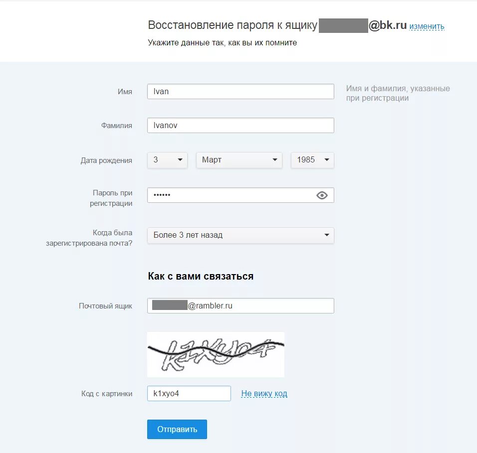 Не могу восстановить почту что делать. Восстановить электронную почту. как восстановить электронную почту. восстановление пароля по номеру телефона. восстановление пароля по электронной почте.