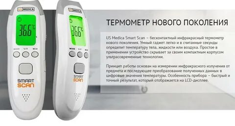 Как правильно мерить температуру бесконтактным