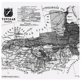 Терская область