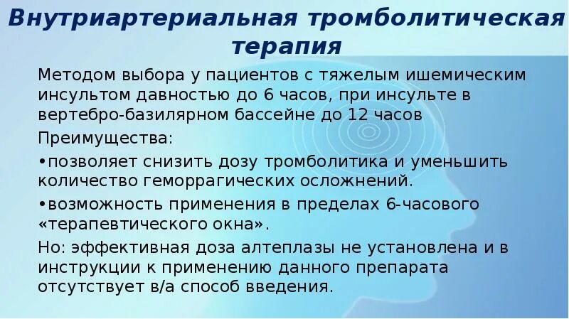 Проблемы пациента с ишемическим инсультом. Потенциальные проблемы при ишемическом инсульте. Тромболитики при ишемическом инсульте. Осложнения тромболитической терапии при инсульте.