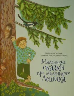 Сказку про маленький