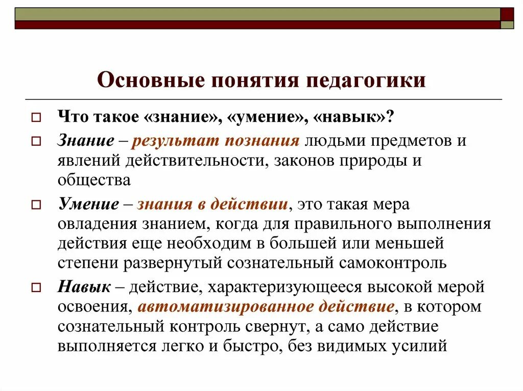 Основные педагогические. .К собственно-педагогическим понятиям педагогики относятся. Основные педагогические понятия. Базовые педагогические понятия. Основные педагогические понятия, их взаимосвязь..