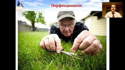 Перфекционизм как фактор