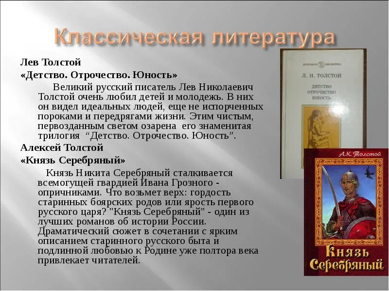 Иванов сюжет кратко. Князь серебряный кратко. Образ князя серебряного. Князь серебряный толстой краткое содержание. Князь серебряный сюжет кратко.