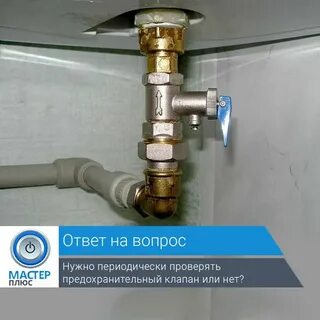 Водонагреватель обратный клапан куда