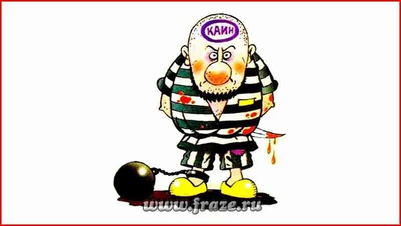 Библейские фразеологизмы. Каинова печать фразеологизм. Кино каинова печать. Каинова печать что это значит. Каинова печать что это значит.