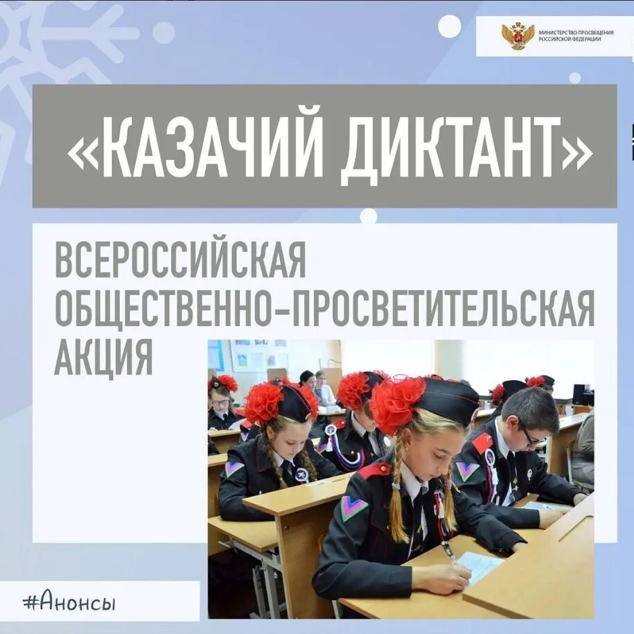 Казачий диктант 2024 ответы. Казачий диктант. Казачий диктант 2021. Акция казачий диктант 2022. Казачий диктант сертификат.