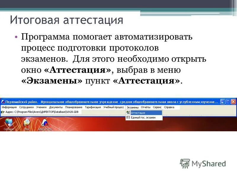 Аттестованные программы. Программа аттестационных испытаний…. Аттестованные программы. Вопросы для аттестации персонала. Аттестованные программы.
