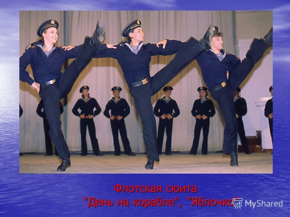 танец яблочко движения. танец матросский танец яблочко. матросский танец моисеев. ансамбль моисеева яблочко. танец яблочко видео.