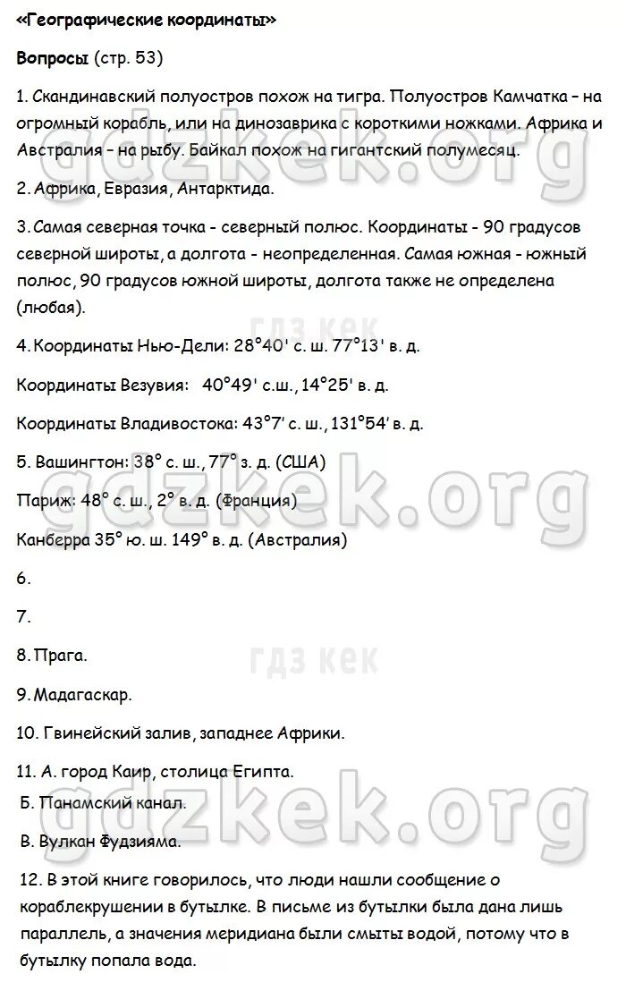 Ответы по географии 5 класс учебник алексеев. Гдз география 5 класс Алексеев Алексеев Алексеев. Шаг за шагом 5 класс география Алексеев с ответами.