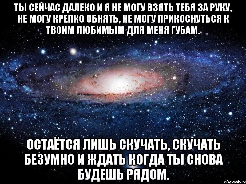 Были близки теперь далеко. Ты далеко а я скучаю. ты далеко но я люблю тебя. ты далеко стихи. любимому который далеко.