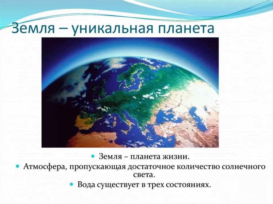 Самая уникальная планета
