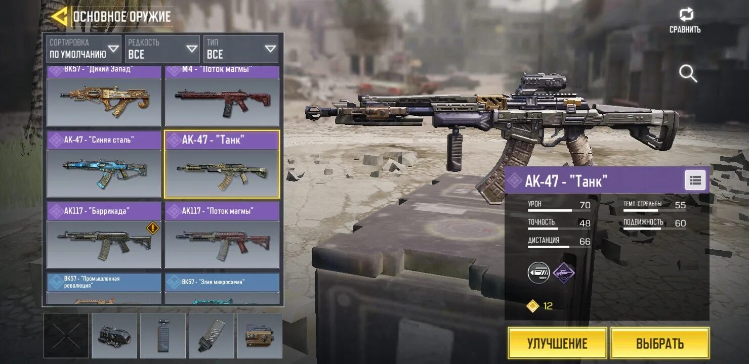 Call of duty аккаунт войти. АК 47 синяя сталь Call of Duty mobile. Call of Duty mobile АК 47. АК 47 танк Call of Duty. АК 47 танк Call of Duty mobile.