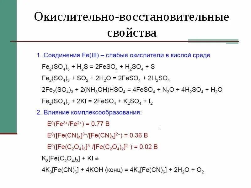 No3 окислительно восстановительные свойства. Окислительновоссьпновительнве свойства. Оксилительновосстановительные свойства. Химические свойства окислительные и восстановительные. Азот проявляет окислительные свойства при взаимодействии