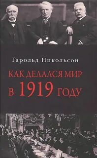 1919 мир