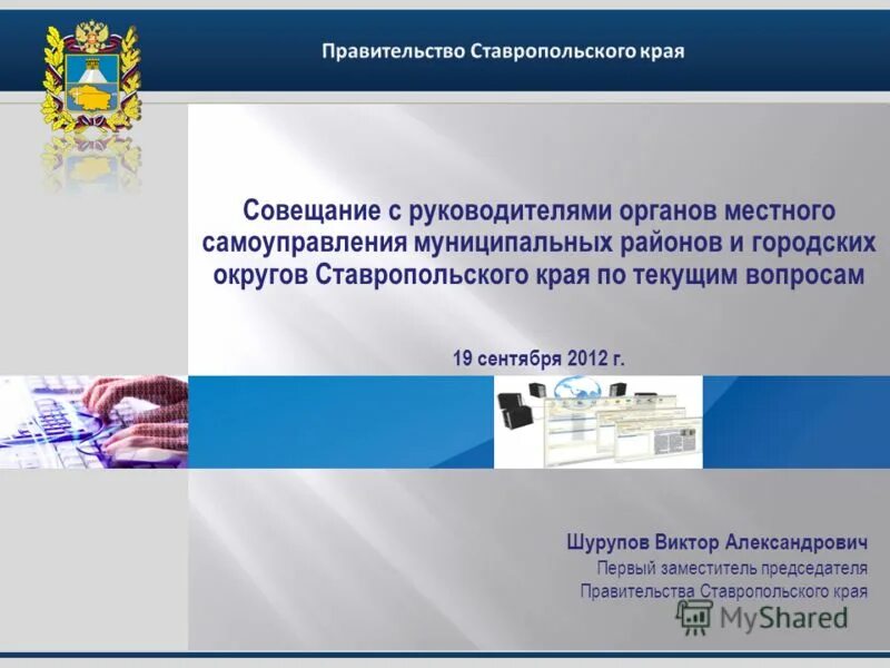 Структура органов местного самоуправления ставропольского края. Форма журнала учета несчастных случаев. Правительство ставропольского края. Программа правительства ставропольского края. Протест прокурора.