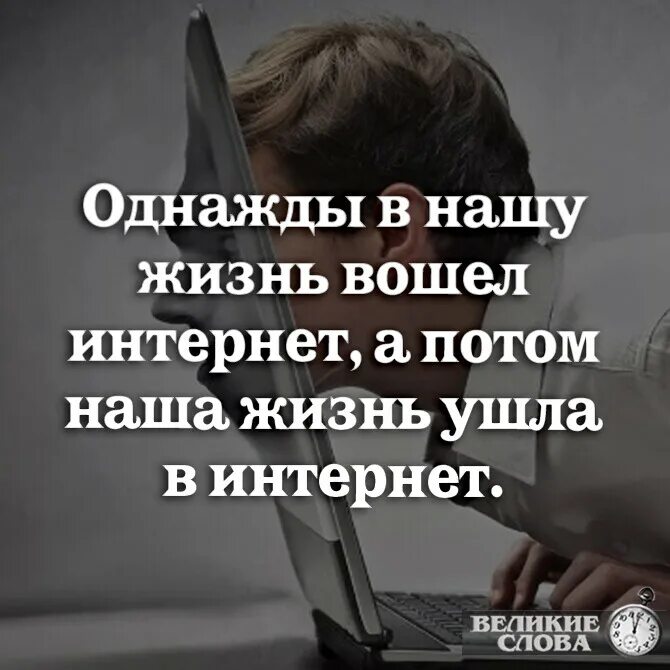 Интернет вошел в нашу жизнь. Интернет прочно вошел в нашу жизнь. Ушел в интернет. Войти в интернет.