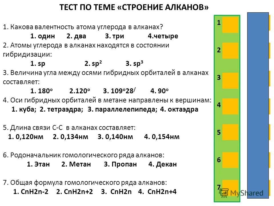 Контрольная работа по теме алканы. Алкены контрольная работа. тест по алканам. контрольная работа алканы. проверочная работа по теме алканы.