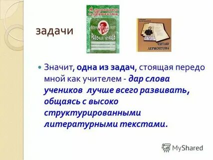 Относительно свободная передача текста литературного произведения воспитателем