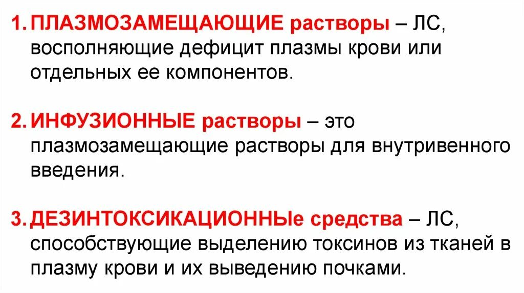 Продукты с высоким содержанием эстрогенов. Классификация плазмозаменяющих растворов. Пополнить дефицит. Растворы плазмы крови. Пополнить дефицит.