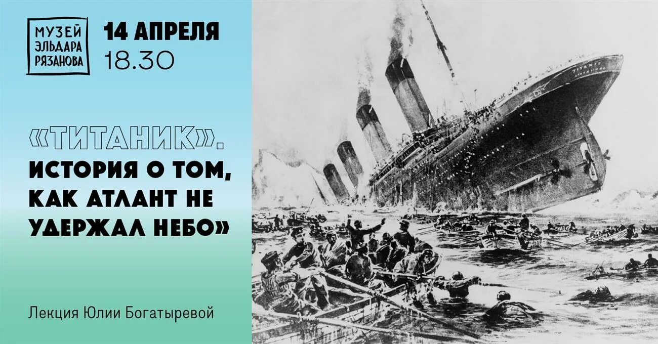 14 апреля в россии. 14 Апреля 1912 года. 14 Апреля Титаник. 1912 Титаник столкнулся с айсбергом. Титаник утонул в 1912.