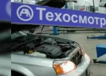 Техосмотр в новосибирске