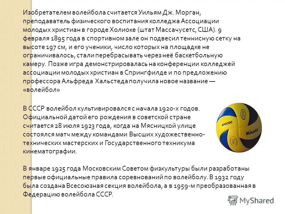 Название волейбол обозначает. Волейбол спорт для презентации. Сообщение о волейболе. Волейбол конспект. Что означает слово волейбол.