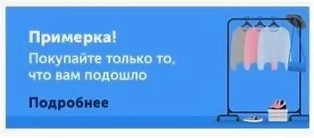 Почему на озоне нет оплаты после примерки. Озон примерка. OZON оплата после примерки. Оплата после примерки. Озон одежда оплата после примерки.