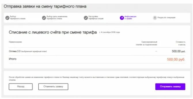 Как сменить тариф интернет. Как сменить тариф интернет