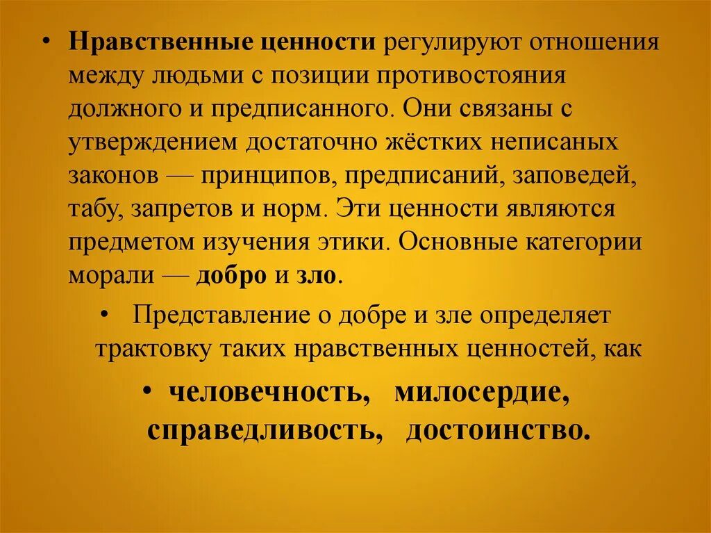 Основа этической культуры. Нравственные ценностт. Духовные нравственные ценности человека. Нравственные жизненные ценности. Нравственные ценности э т.