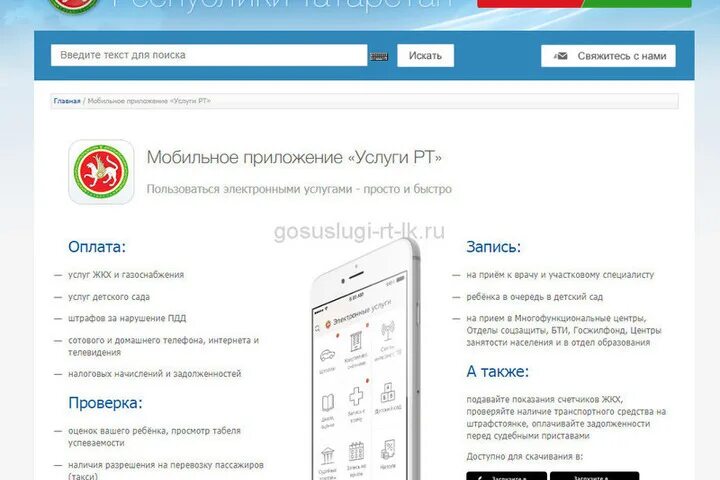 Госуслуги приложение проблемы. Приложение госуслуги. Госуслуги РТ. Госуслуги РТ госуслуги. Госуслуги РТ приложение.