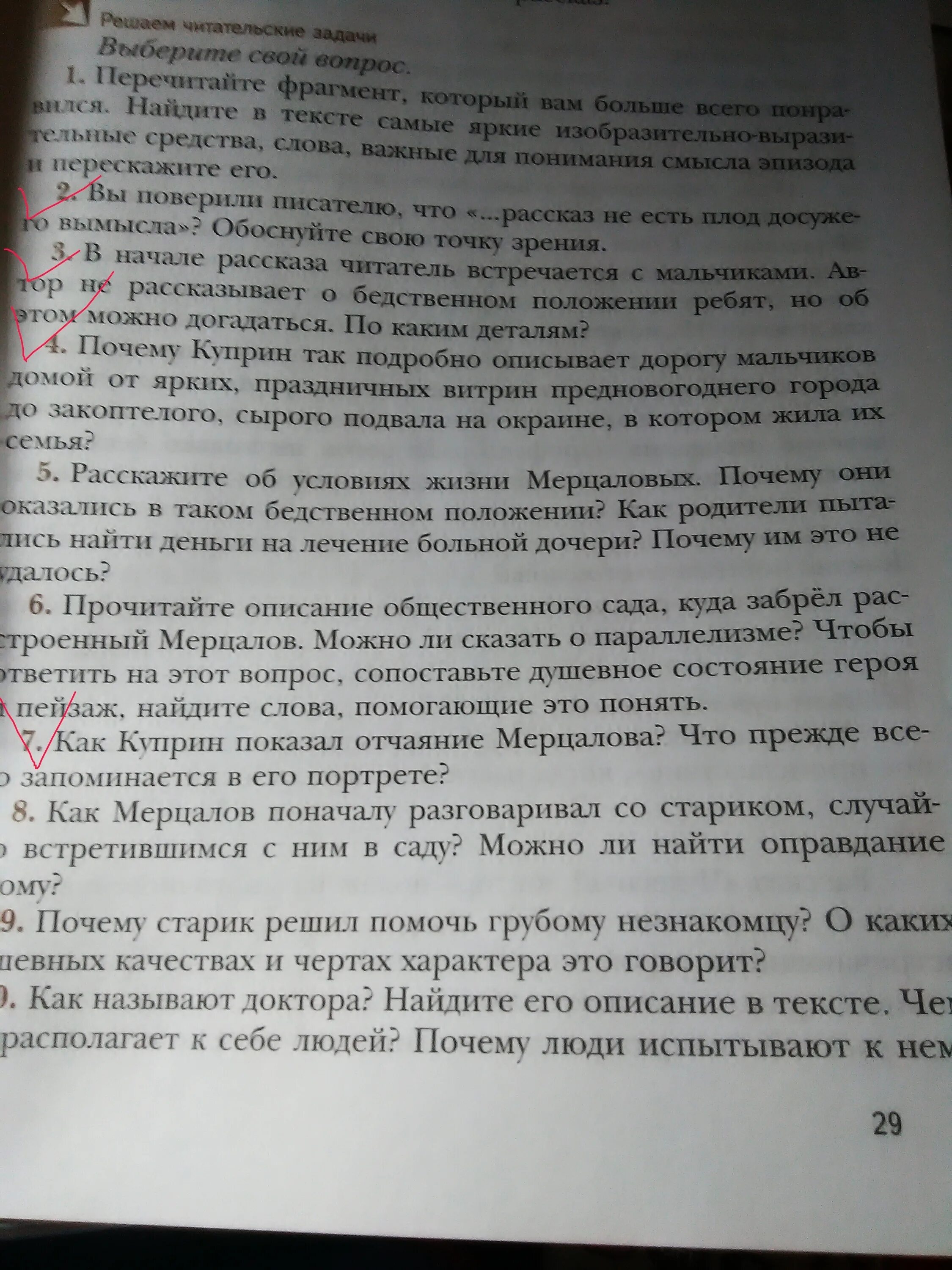 Условия жизни Мерцаловых. Расскажите об условиях жизни Мерцаловых.. Характеристика семьи Мерцаловых. Рассказ о семье Мерцаловых из рассказа чудесный доктор. Почему чудесный доктор 6 класс