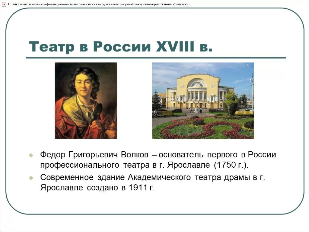 Основателем русского театра считается. Театр 18 века в России кратко. Культура России 18 века театр. Русский театр 18 века в России доклад.