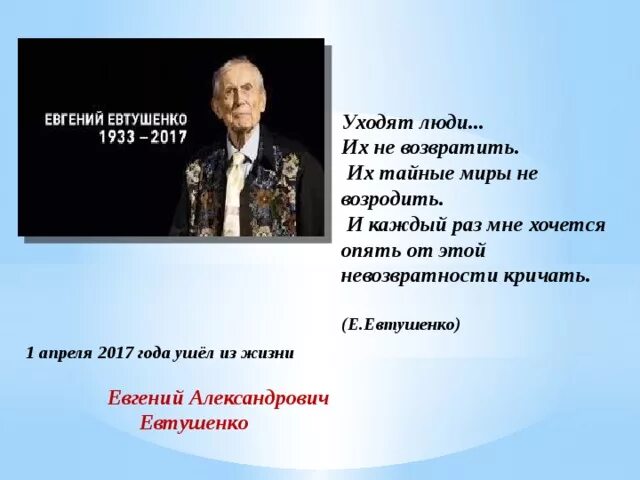 Стихотворение евтушенко окуджавы урок 6 класс. Евтушенко. Стихотворение Евтушенко. Первое произведение Евтушенко.