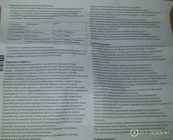 Флемоксин 500 как принимать взрослым при простуде. Флемоксин при ангине детям дозировка. флемоксин сколько дней. флемоксин сколько дней пить взрослому. флемоксин снижает температуру?.
