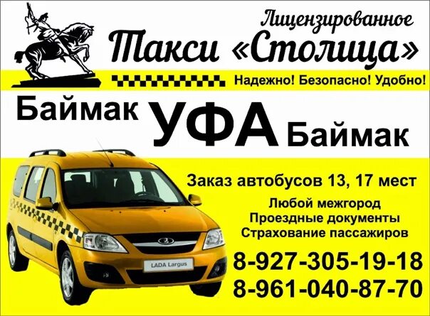 Салават-уфа маршрутное такси номер. Номера таксистов. Город салават номер такси по городу. Такси салават уфа. Такси салават уфа салават.