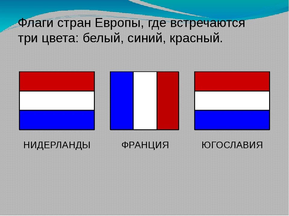 Красно синий название. Красный белый синий флаг какой страны. Флаг сверху синий снизу красный. Красный белый синий белый красный флаг какой страны. Флаг синий белый красный вертикальные полосы чей.