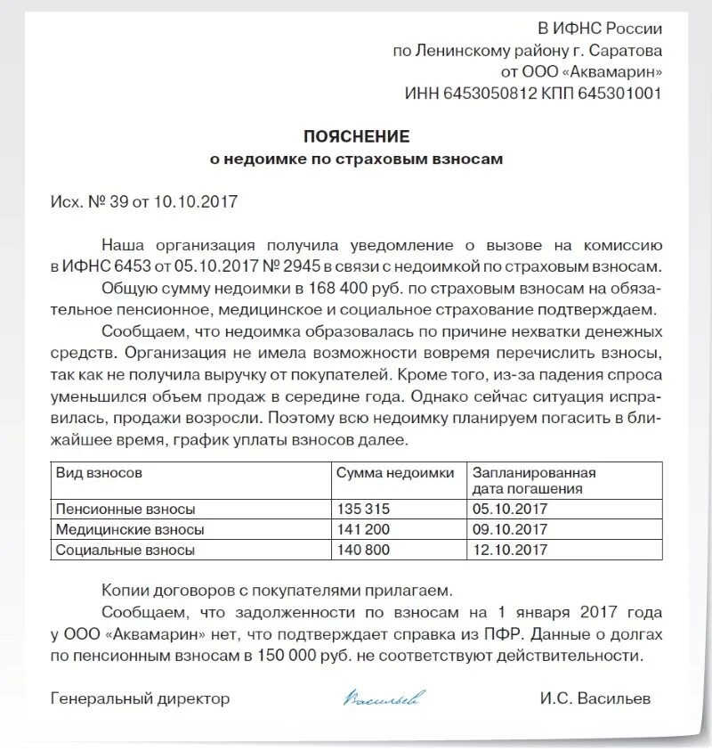 Пояснение в налоговую о заработной плате. Пояснения по Требованию о предоставлении пояснений. Пояснения в ИФНС О предоставлении пояснений. Ответ на требование о предоставлении пояснений. Пояснение на требование.